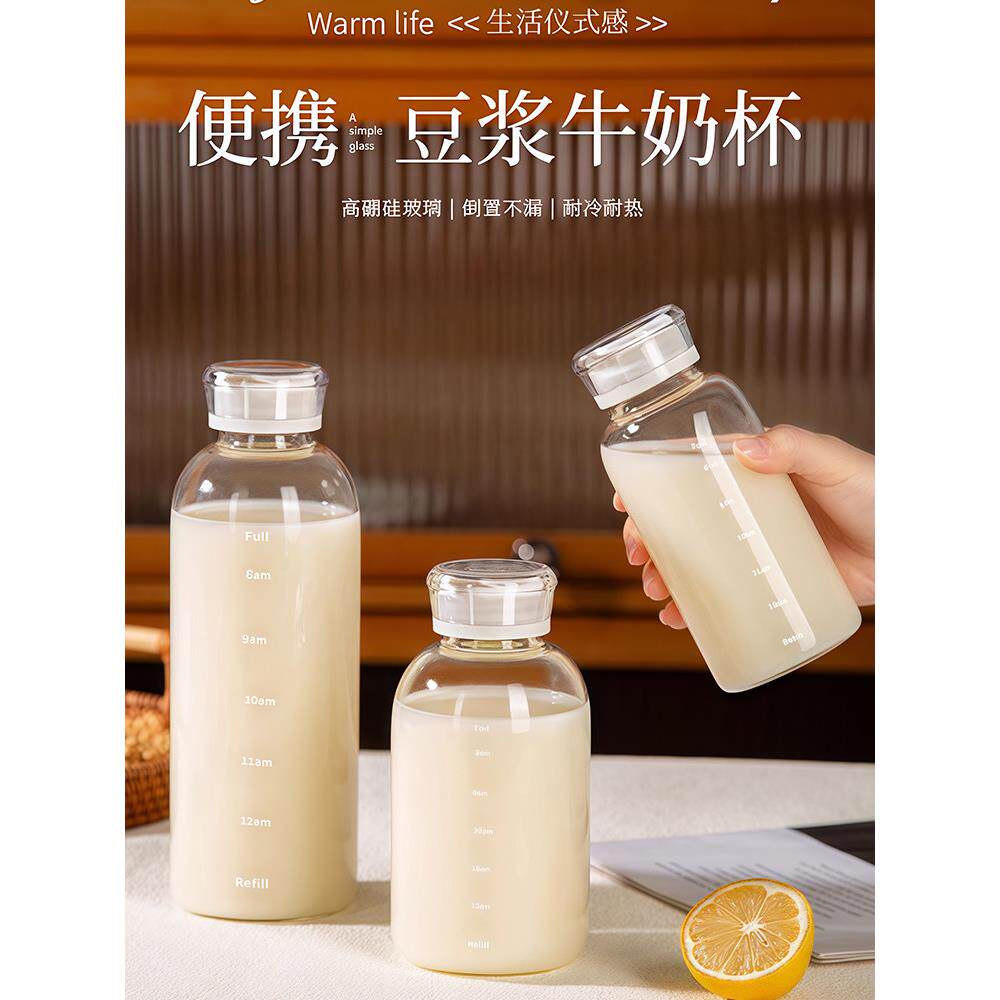 日本豆浆杯上班族便携外带早餐专用刻度牛奶杯儿童可加热玻璃杯子