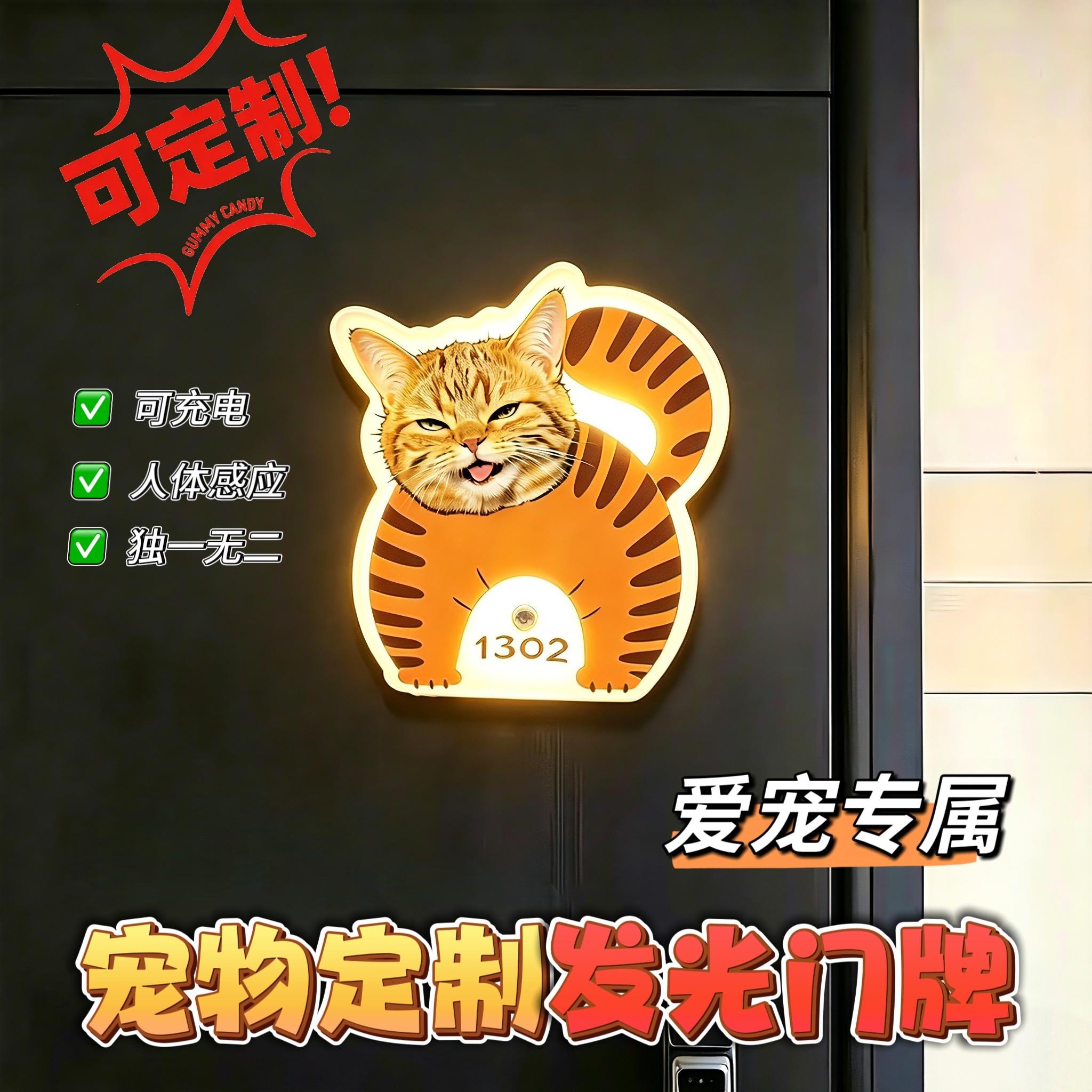 三猫两狗宠物定制门牌号码感应灯创意小夜灯免布线家用门牌灯图片