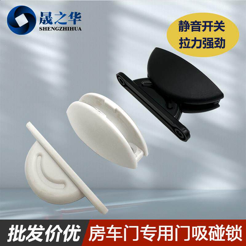 房车半圆门吸卡扣门钩舱门限位器汽车门卡防撞缓冲锁门用配件装备