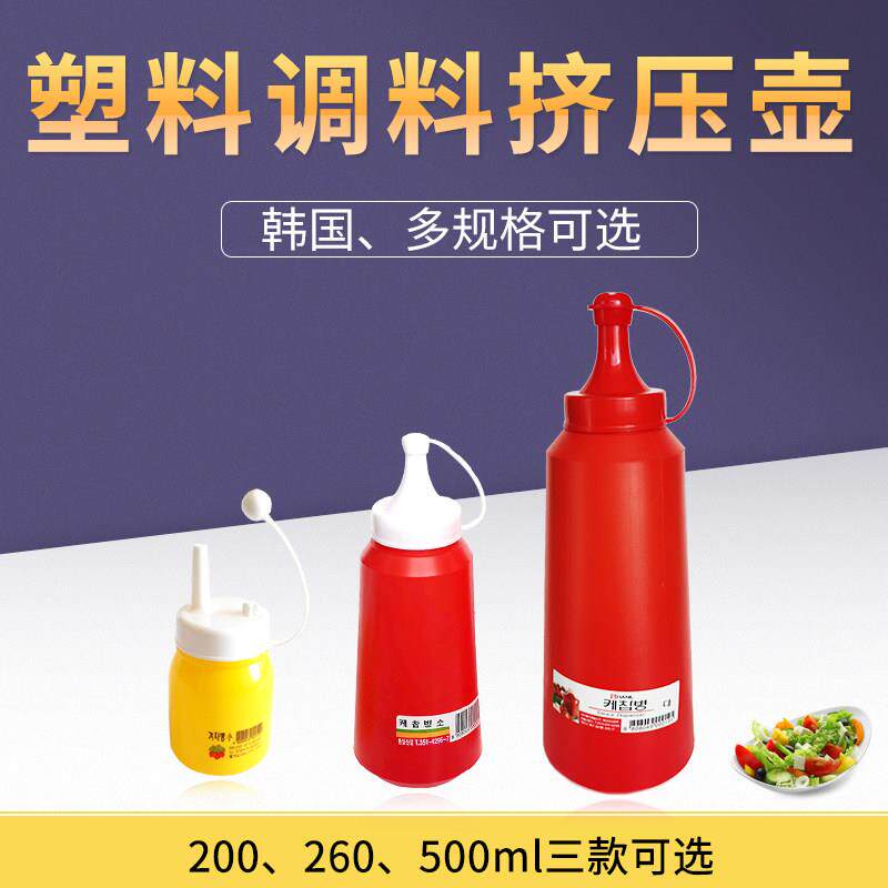 韩国调料瓶塑料沙拉酱挤压瓶尖嘴小油壶油瓶果酱番茄酱家用挤酱瓶