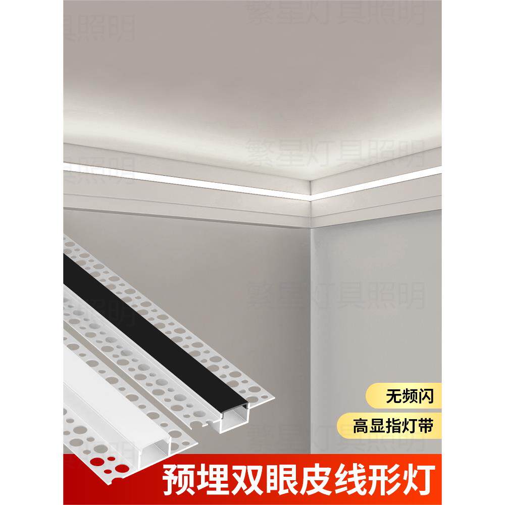 双眼皮吊顶悬浮灯线条灯客厅吊顶预埋线性灯led线形灯嵌入式灯槽