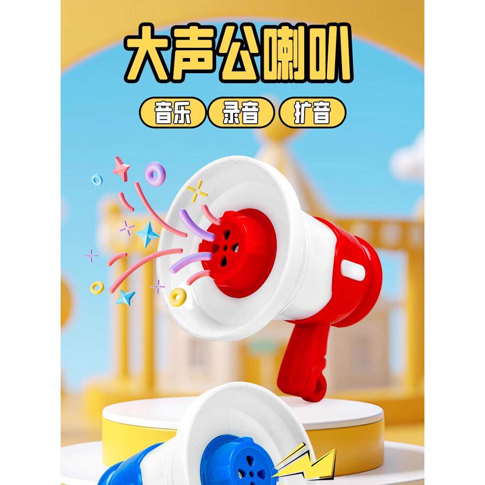 迷你小喇叭儿童玩具可录音大声公扬声器创意整蛊扩音器六一节礼物