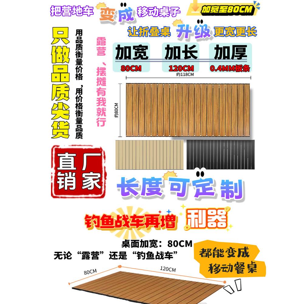 露营车桌板营地车桌板蛋卷桌面摆摊桌面便携式可折叠桌面-可定制