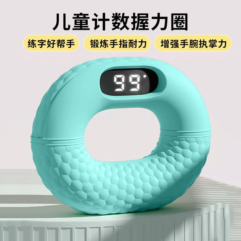 儿童握力器中小学生智能计数握力圈小孩专业练手力专用感统训练器