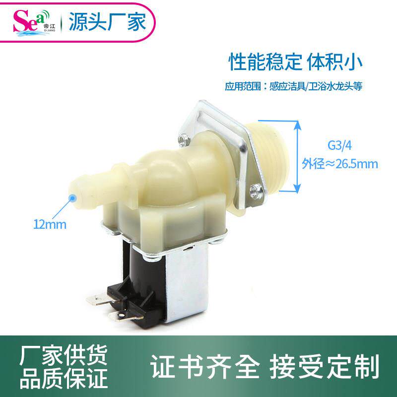 饮水机 洗碗机 制冰机电磁阀 常闭进水阀6分-12mmDC12V供电