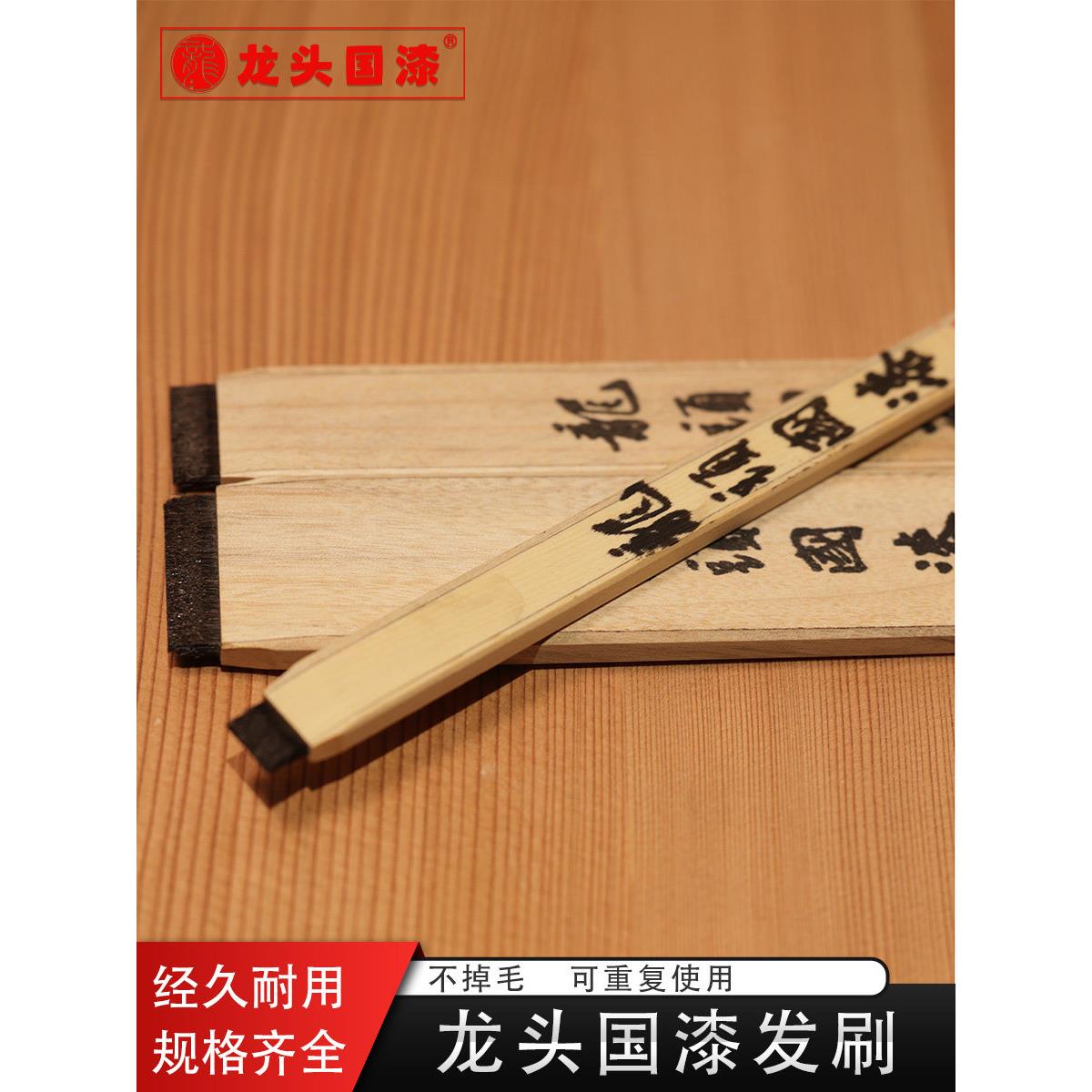 龙头国漆大漆发刷国产头发刷大漆漆艺漆画漆器髹涂刷