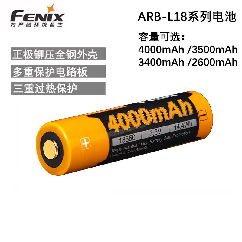Fenix菲尼克斯ARB-L18-4000/3500/3400 大容量18650带保护锂电池