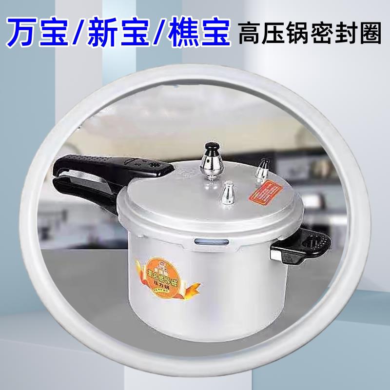万宝/新宝/樵宝高压锅配件密封圈通用铝制压力锅硅胶圈皮圈22/24