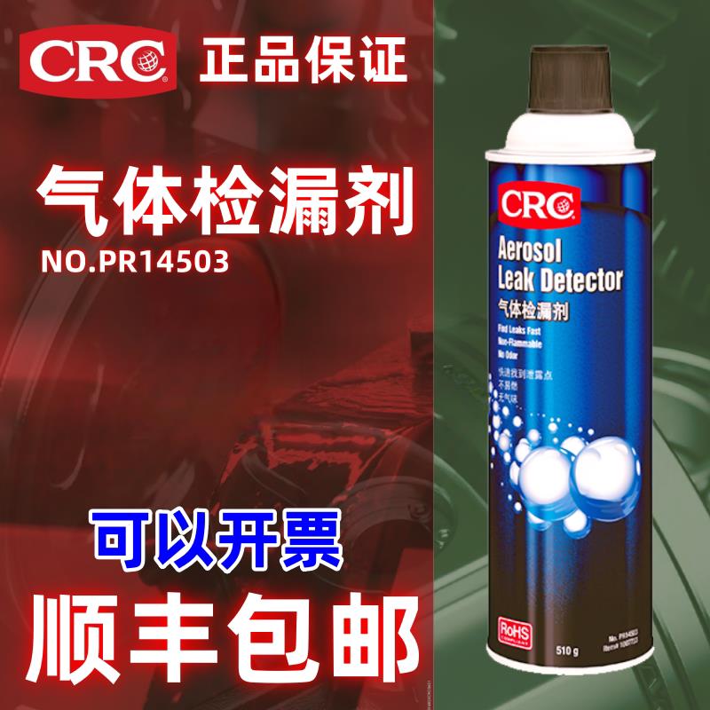 美国CRC14503气体检漏剂管道泄露检测接头焊缝发泡沫测漏液检漏