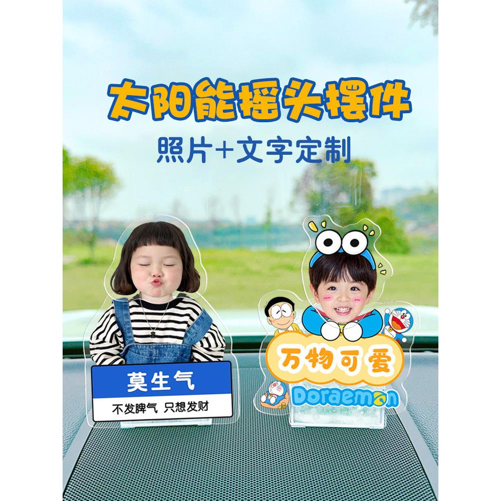 汽车摇头太阳能摆件创意头像定制车载内饰品高级感人形摇摇乐立牌