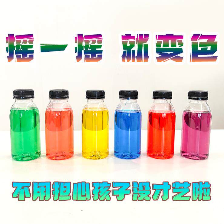 儿童魔术道具学生幼儿园小学学校表演晚会变饮料清水变颜色彩虹水