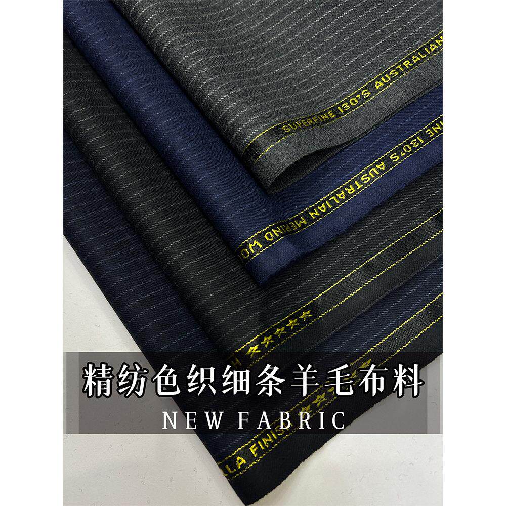 春秋高档精纺色织条纹羊毛西装布料弹力面料服装套装裤子西服毛呢