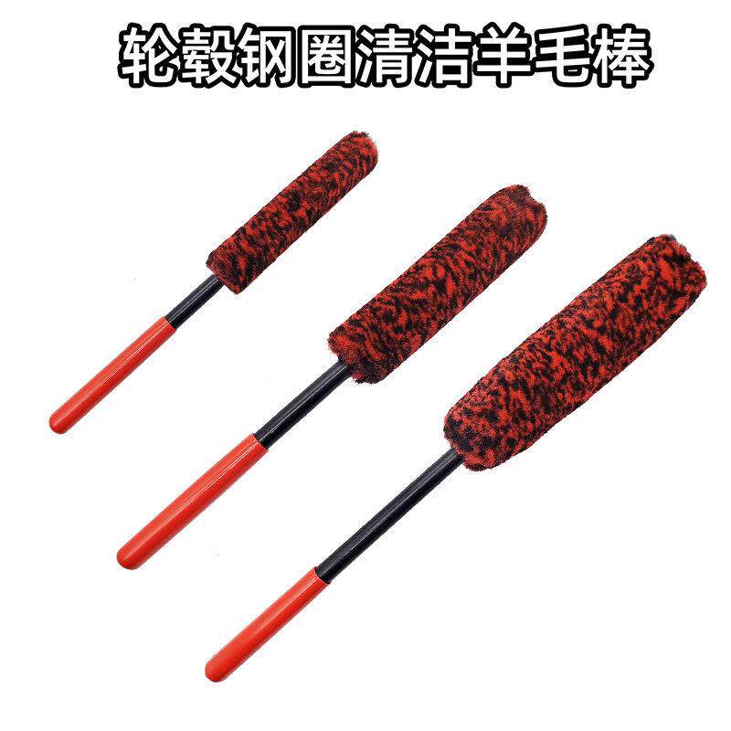 汽车清洁羊毛棒刷汽车内室座椅深度清洗清洁刷钢圈轮毂长尺寸手把