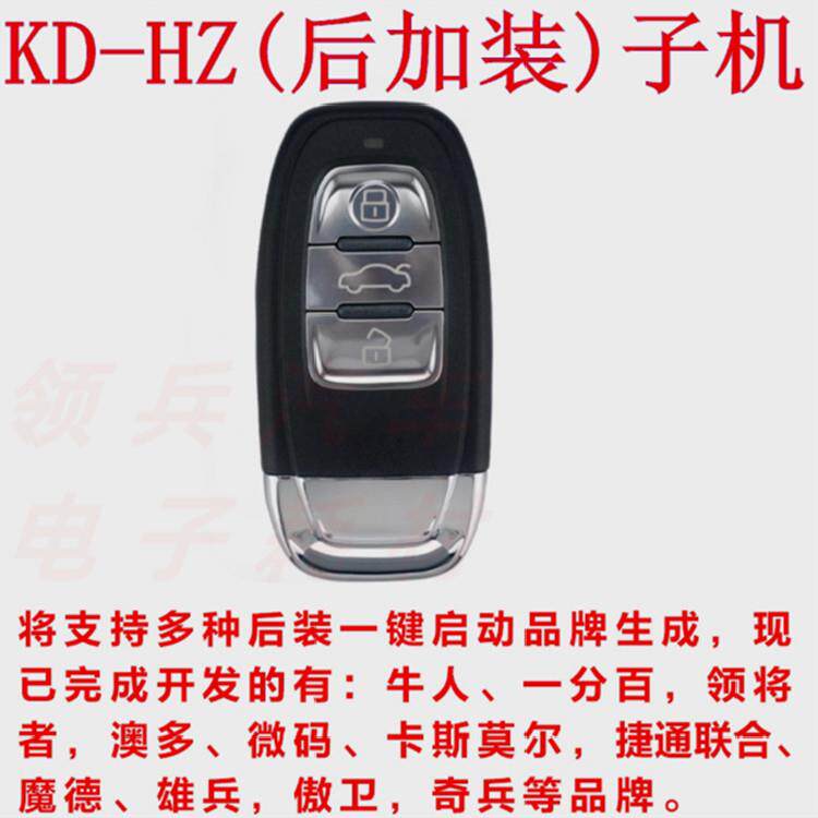 适用KD智能卡子机HZ01款后加装一键启动遥控器生成式智能子机改装