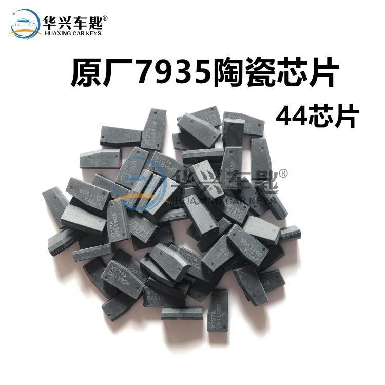 原厂空白7935防盗芯片 7935空白芯片44空白芯片 7936空白防盗芯片