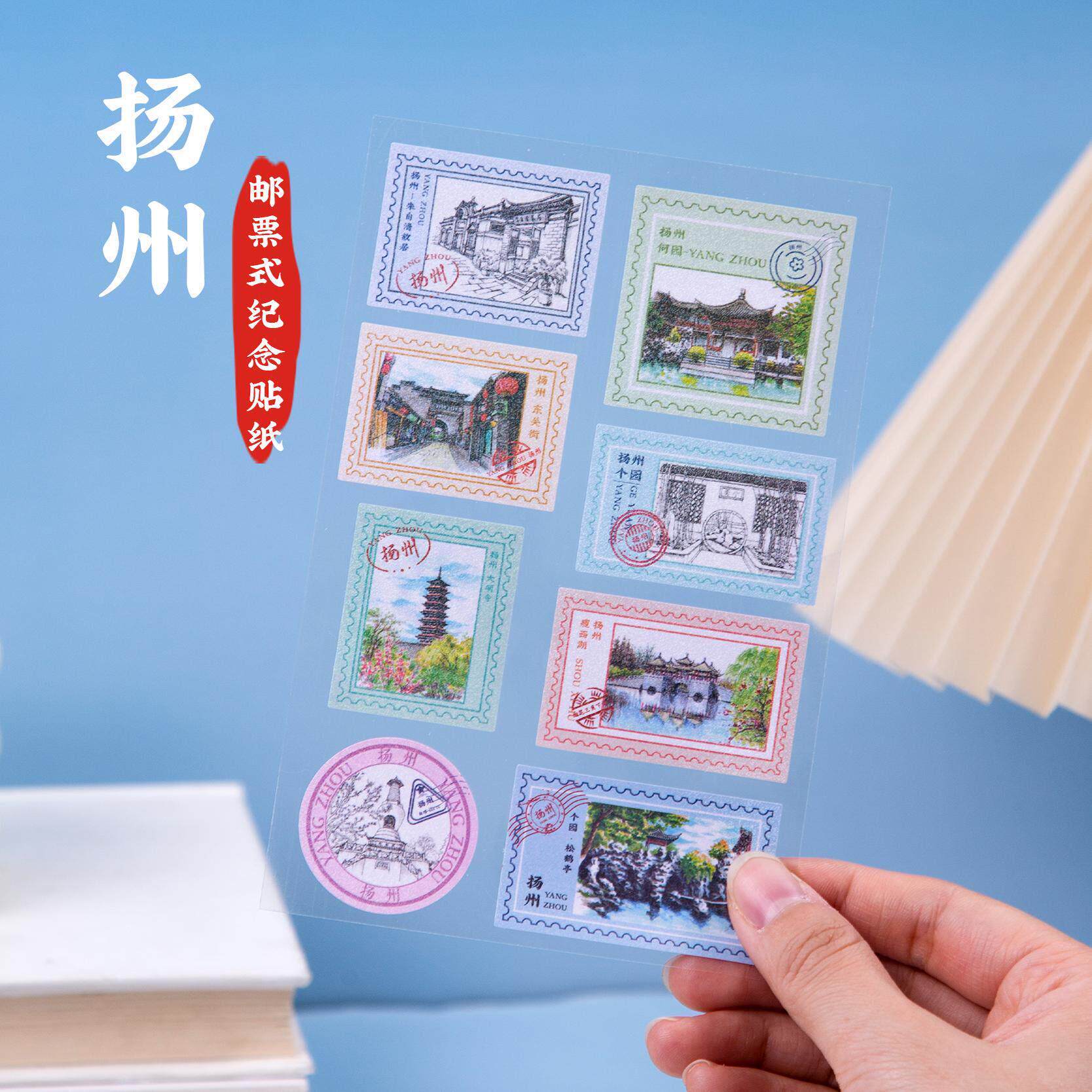 扬州纪念贴纸何园朱自清故居个园东关街大明寺瘦西湖松鹤亭文昌阁