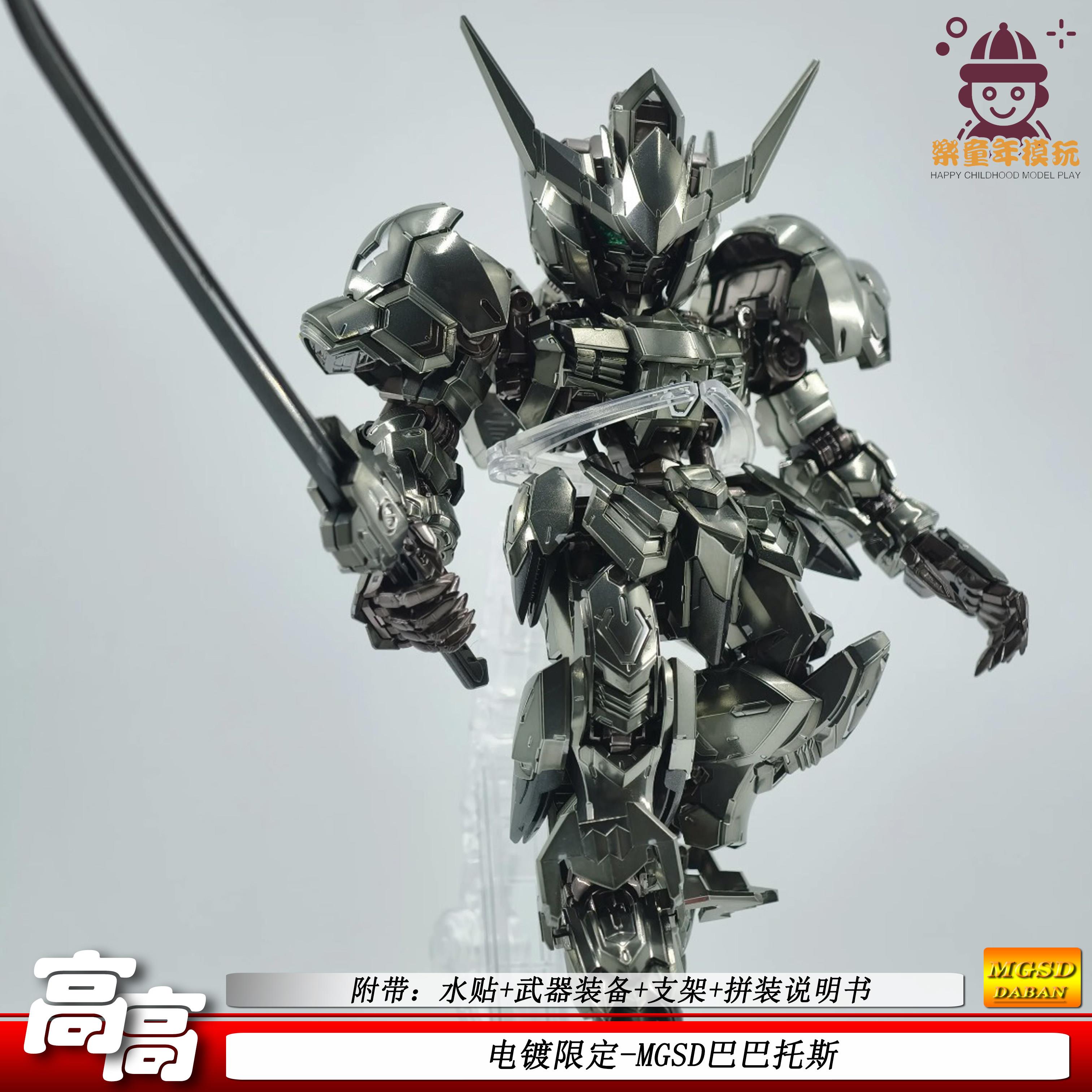 高高MGSD电镀巴巴托斯国产机甲拼装模型带水贴送支架礼物手办现货图片