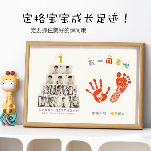 宝宝一周岁手足印满月百天仪式感用品婴儿纪念品手印脚印留念相框