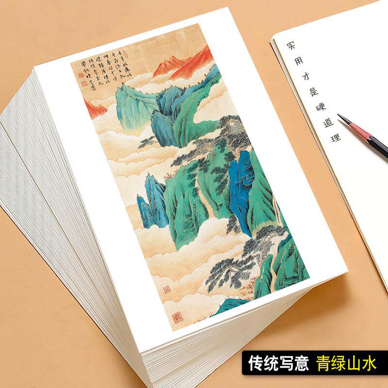 国画临摹卡传统写意山水画青绿山水册页 大师级高清印刷全套40张
