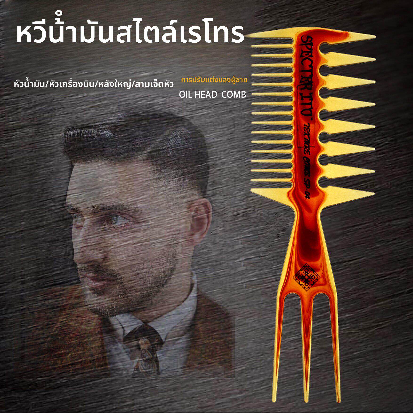 欧美复古油头梳蓬巴杜纹理梳barber造型梳男士飞机头背头三叉梳子