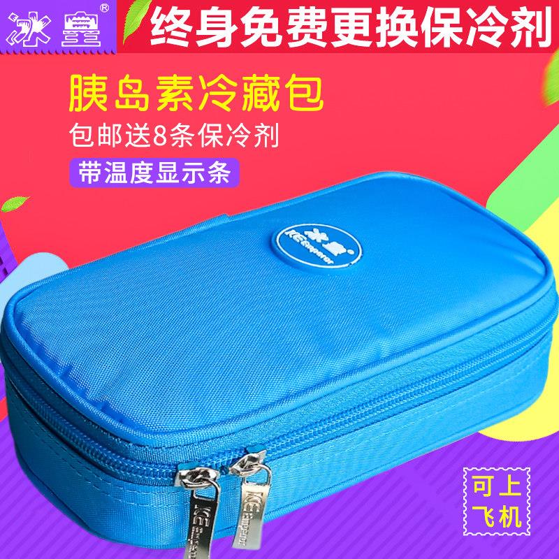冰皇胰岛素冷藏盒便携保温迷你冷藏包随身冰袋包户外制冷小型冰箱