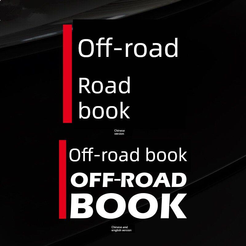 创意文字越野路书OFF-ROADBOOK穿越西藏自驾汽车贴纸车身装饰车贴