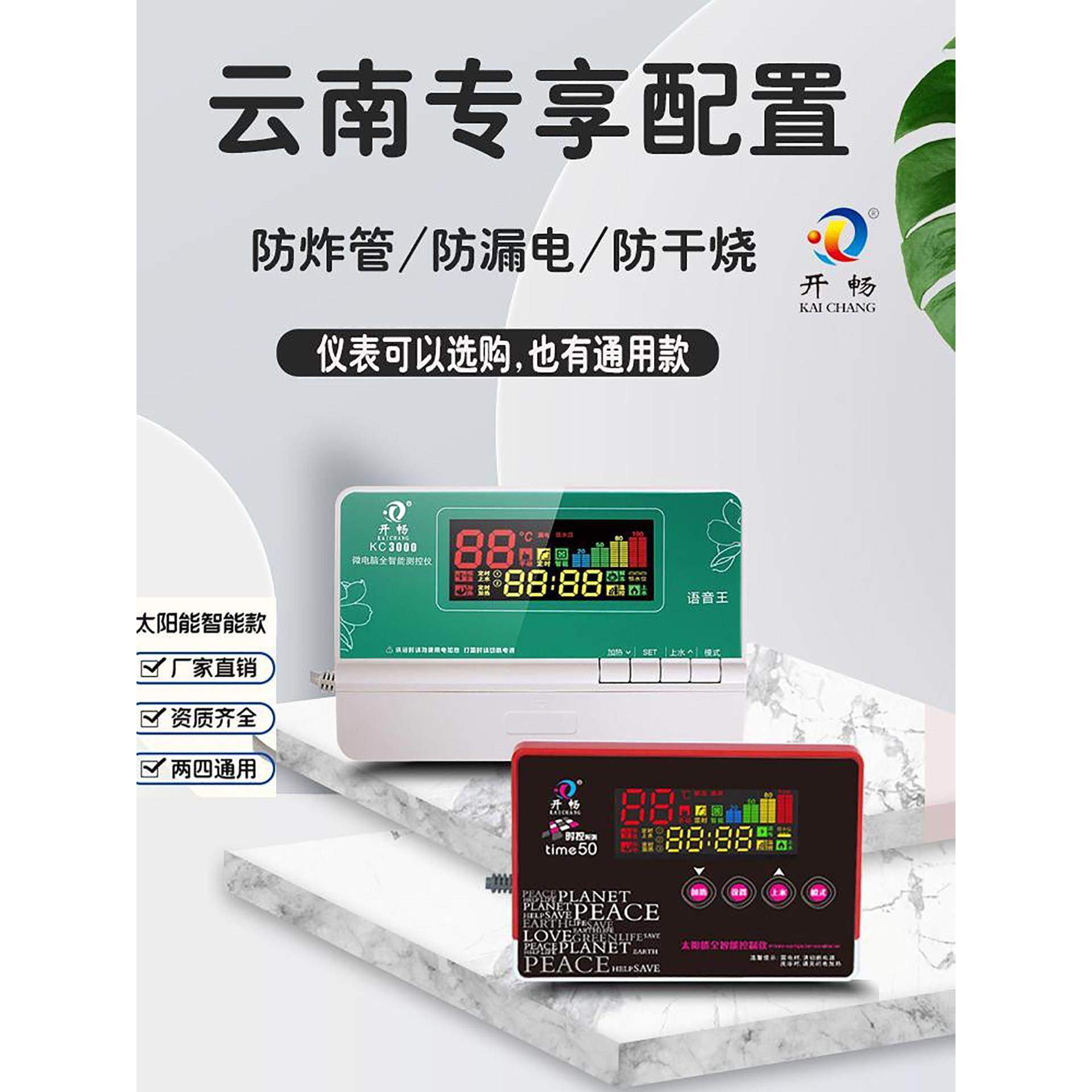 云南专用太阳能热水器控制器温度显示全自动电加热大功率全套配件