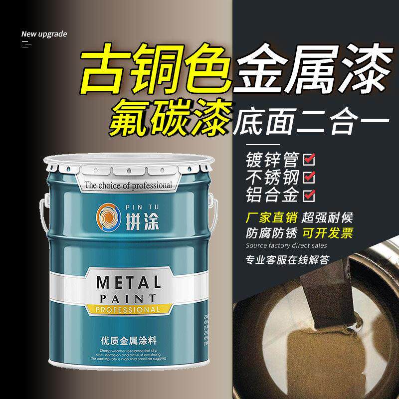 【试用装】氟碳漆金属漆底面合一铝合金防腐防锈漆镀锌管专用油漆