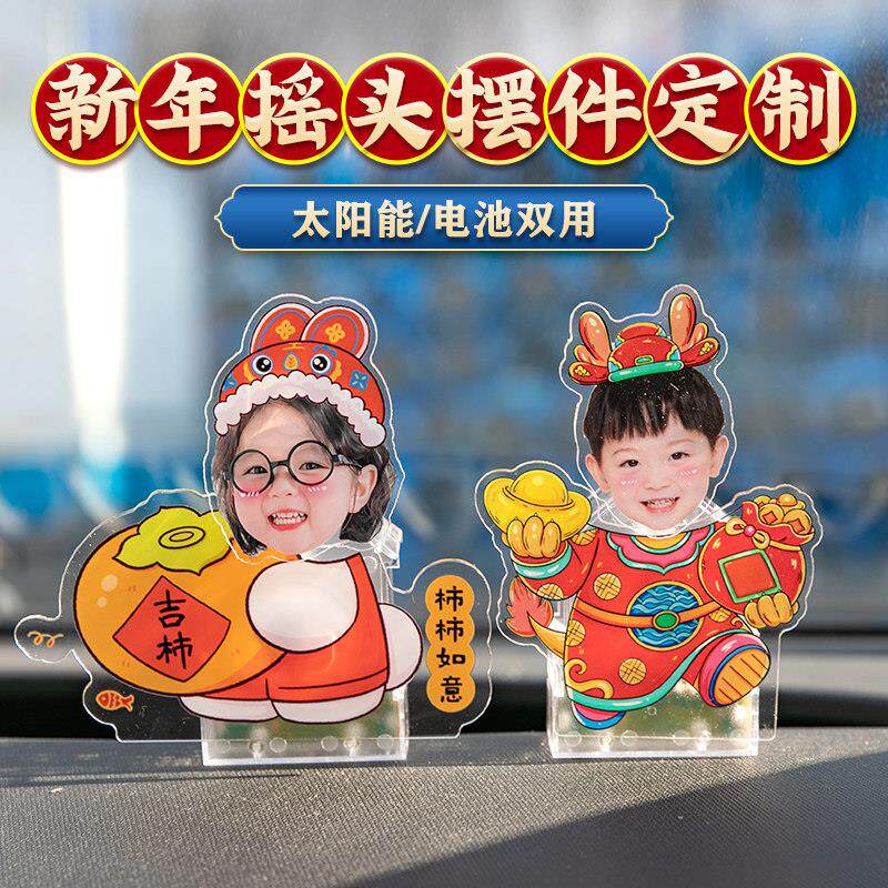 新年龙年财神摇头摆件定制汽车车载车内饰品宝宝头像照片摇摇乐