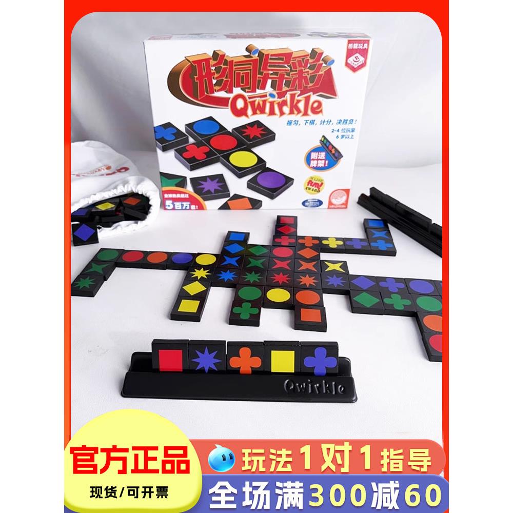 栢龙形同异彩桌游儿童益智思维拼图玩具亲子互动游戏家庭休闲聚会