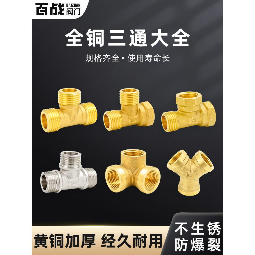 全铜4分三通接头分水器分水阀一进二出水龙头Y型水管配件加厚四分