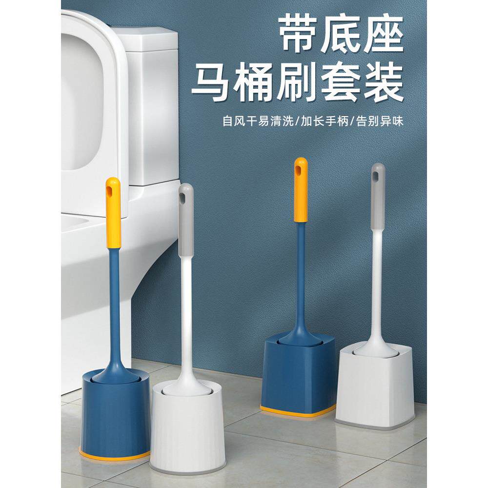 加长柄马桶刷家用洗手间通用洁厕刷带底座清洁刷子360度厕所刷子