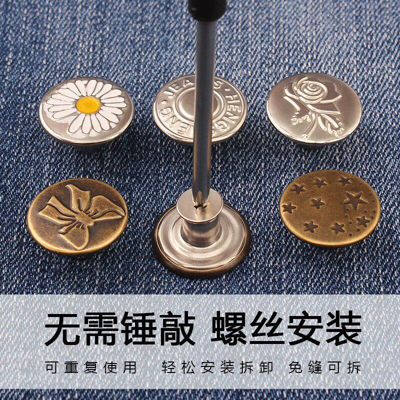 【下单立减50】牛仔裤纽扣女免缝免钉可拆卸调节百搭裤子扣钉平底