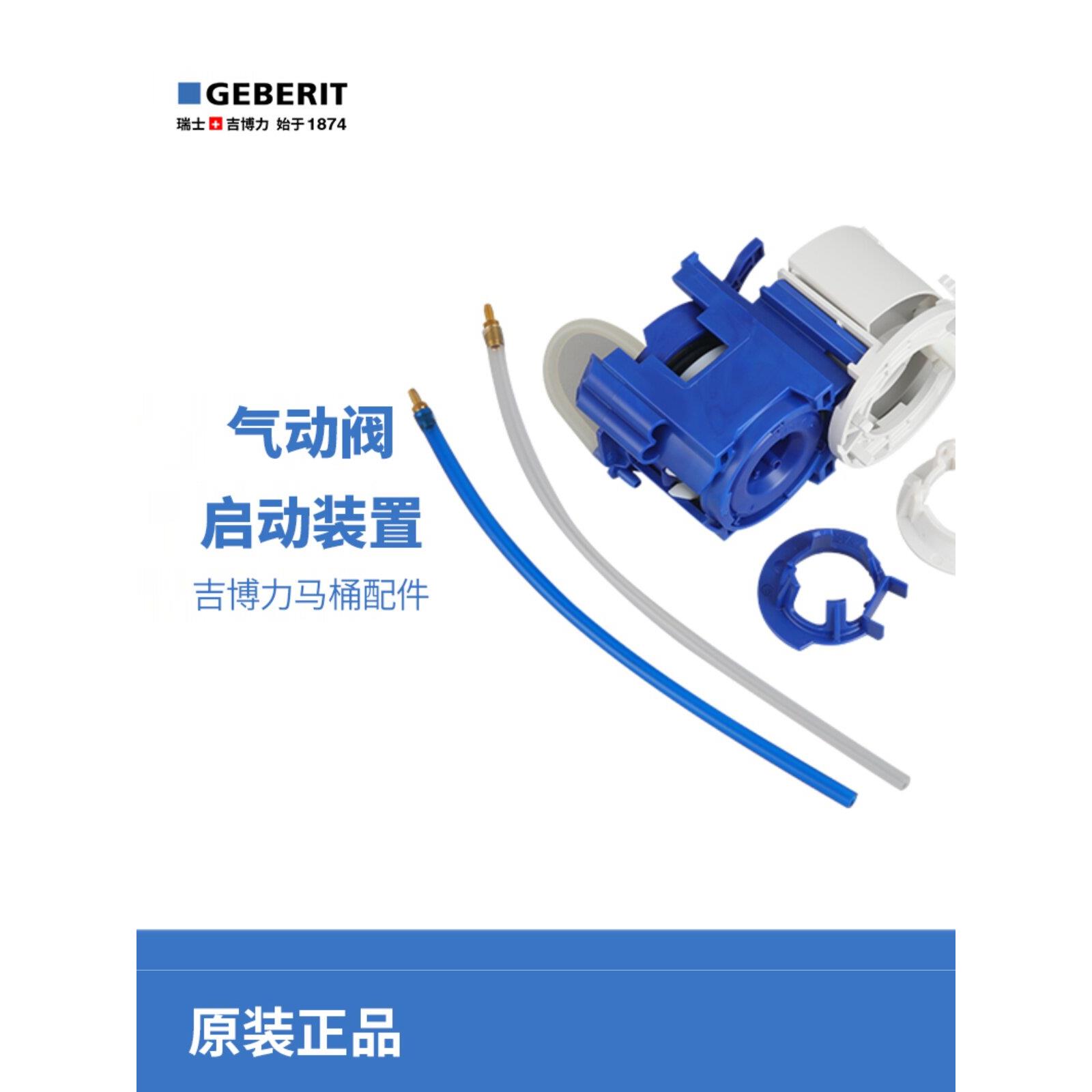 吉博力GEBERIT隐藏式水箱配件气动按钮气动泵