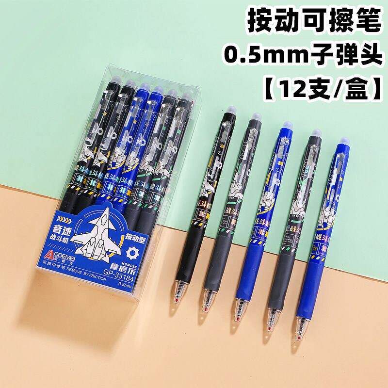 奥德美超星战士守护战机学生卡通摩磨乐按动可擦中性笔晶蓝0.5mm