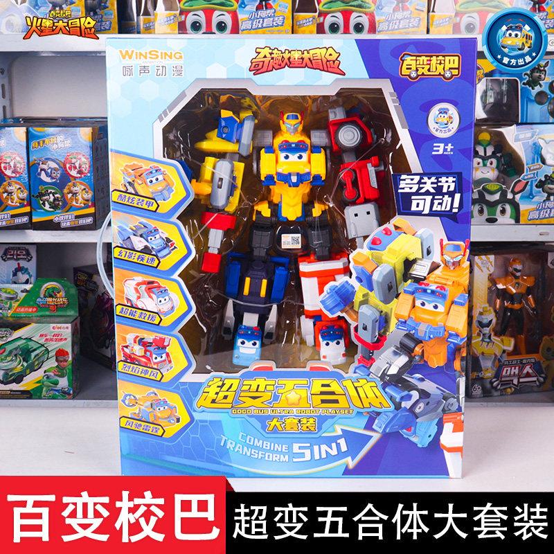 正版百变校巴变形玩具超变五合体套装消防队长哥歌德儿童男孩礼物
