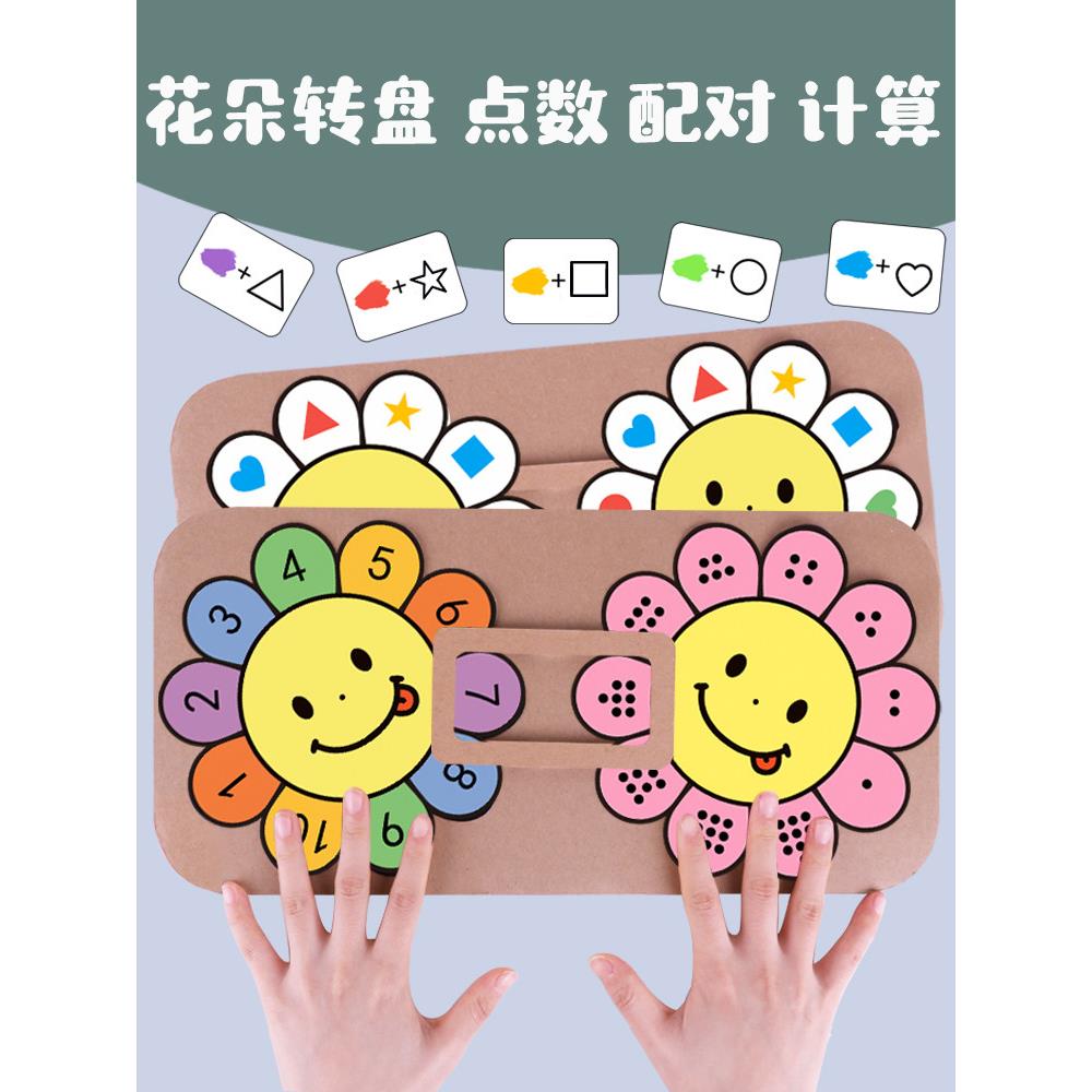 墙面游戏花朵转盘自制幼儿园小中大班玩教具纸板diy数学益智区角