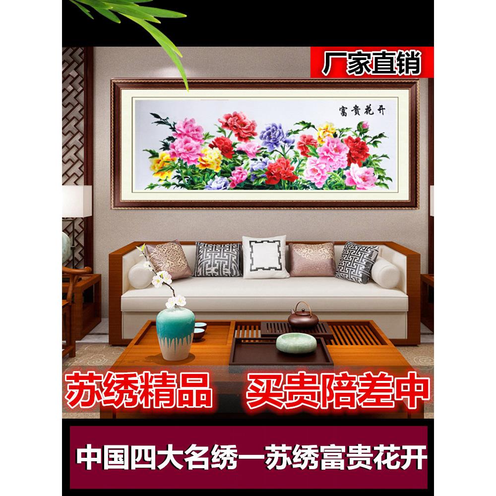 苏绣成品牡丹图苏州刺绣成品挂画客厅牡丹装饰画婚庆礼品富贵花开