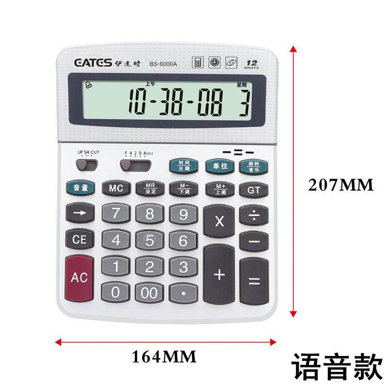 可定制logo办公大号计算器200电脑按键大屏计算机语音报数计算器
