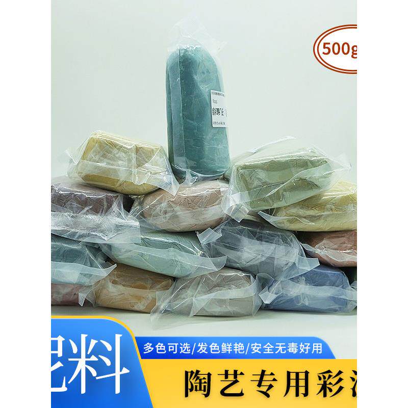 小维维陶艺店 陶艺捏雕塑彩泥彩色泥土色泥儿童手工泥塑500g袋装