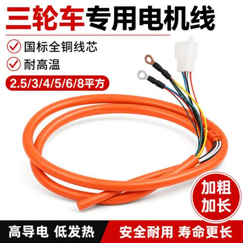 电动三轮车大功率无刷电机线800W1000W1200W2000W电机线延长线