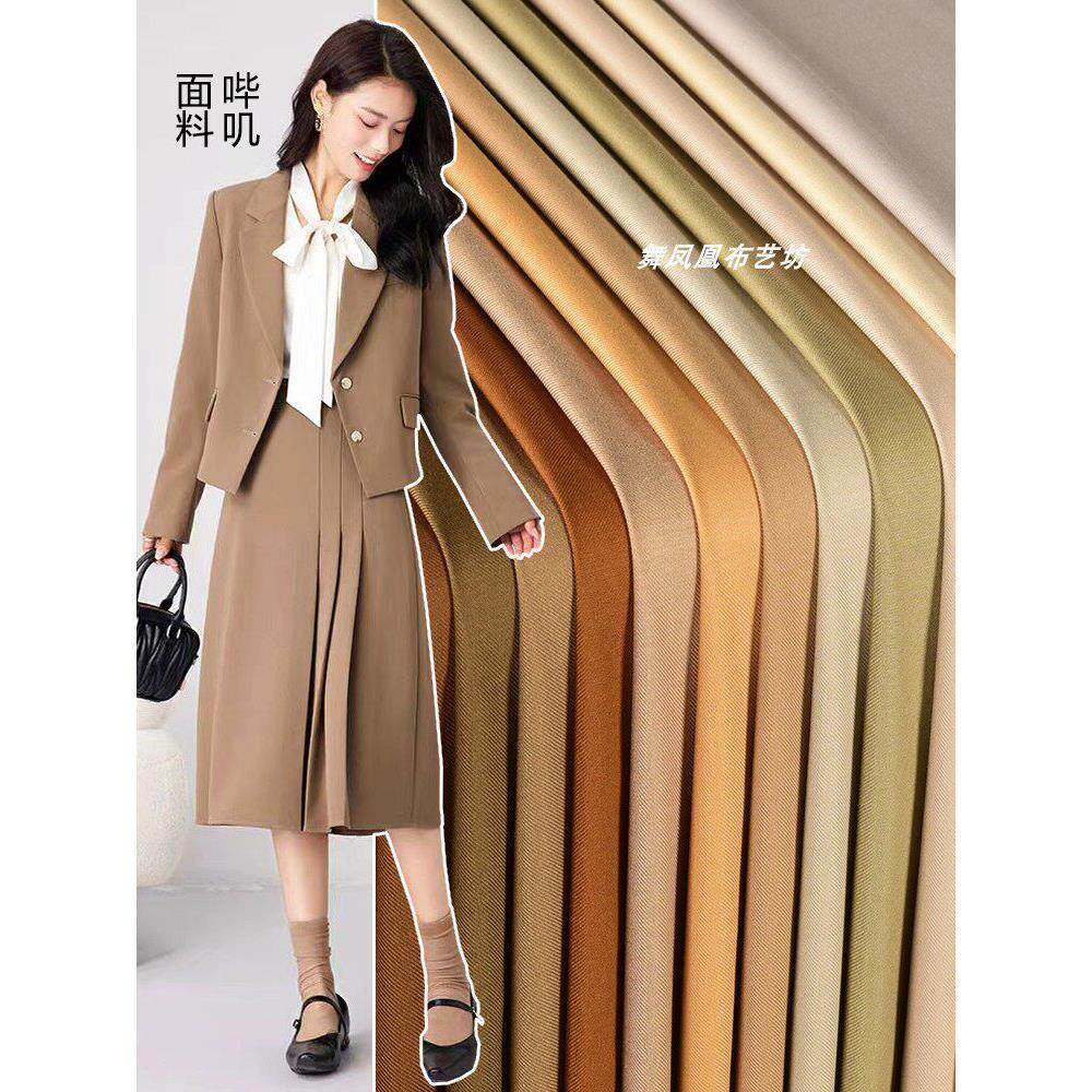 卡其色驼色棕色系 哔叽西装面料 透气抗皱无弹西服套装JK制服布料