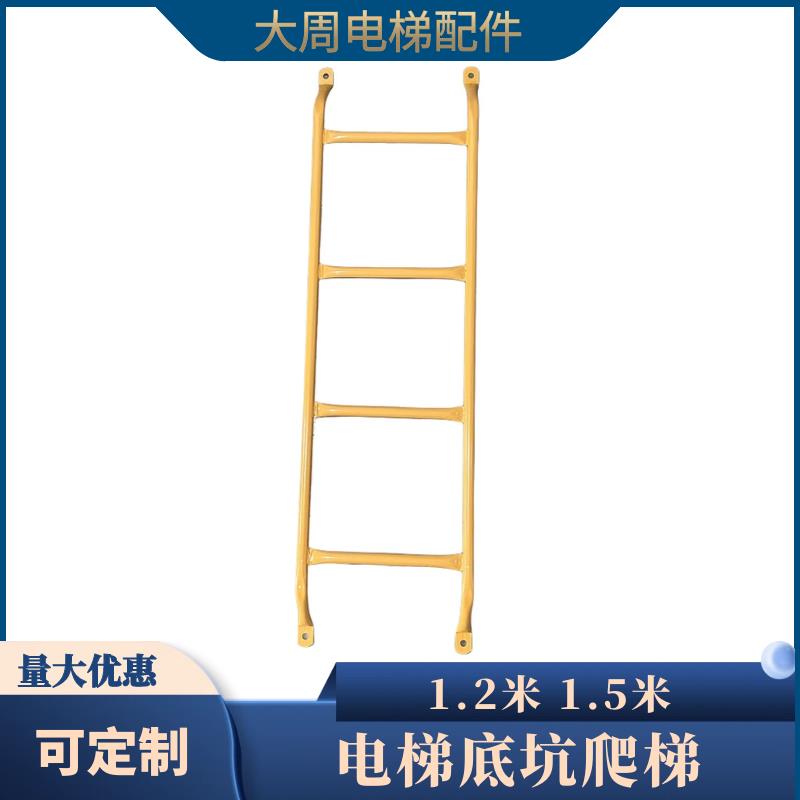电梯底坑爬梯 地坑爬梯 电梯井道爬梯 长度1.2米1.5米 可定制