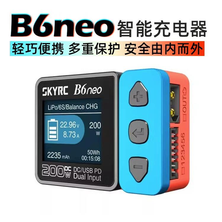 SKYRC B6neo 200W锂电池航模FPV车模10A平衡充电器1-6S穿越机lipo