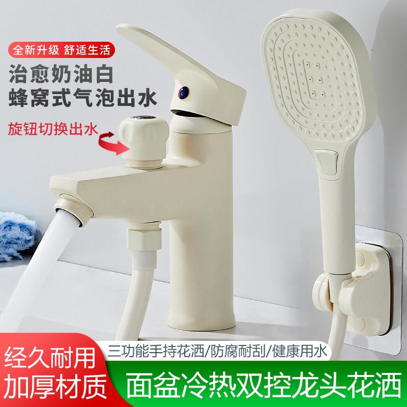 奶白面盆全铜水龙头带淋浴花洒龙头台盆洗脸盆冷热双用洗头阀开关