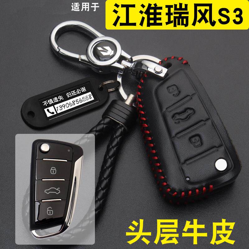 适用江淮瑞风S3钥匙套真皮/格尔发K7用瑞风S3遥控钥匙保护包壳扣