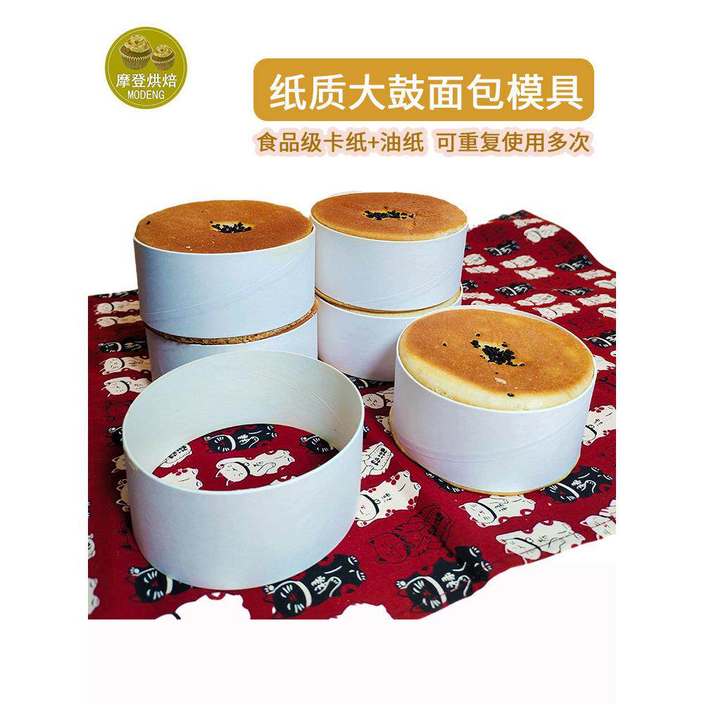 纸质圈日式大鼓面包模具10*4.5cm 天然酵母面包圈圆形蛋糕慕斯圈
