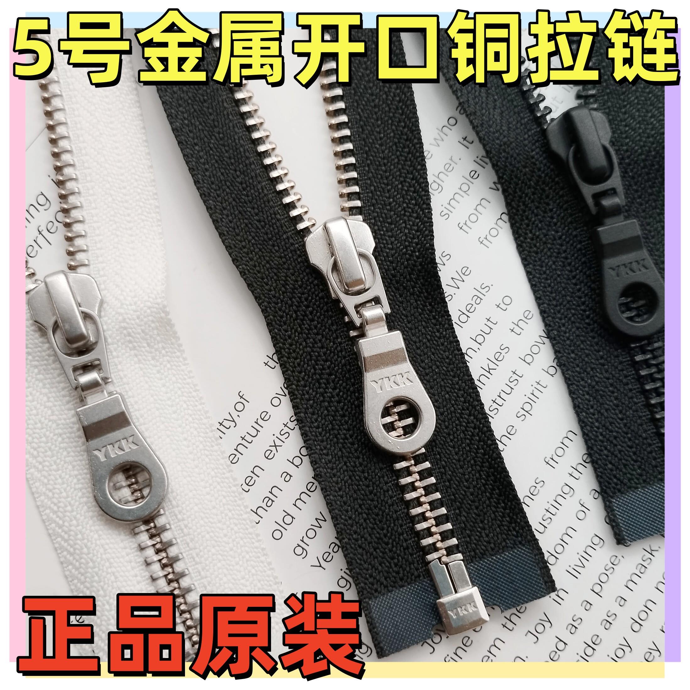 YKK5号金属开口铜拉链葫芦头黑色羽绒服门襟外套皮衣开衫拉锁配件