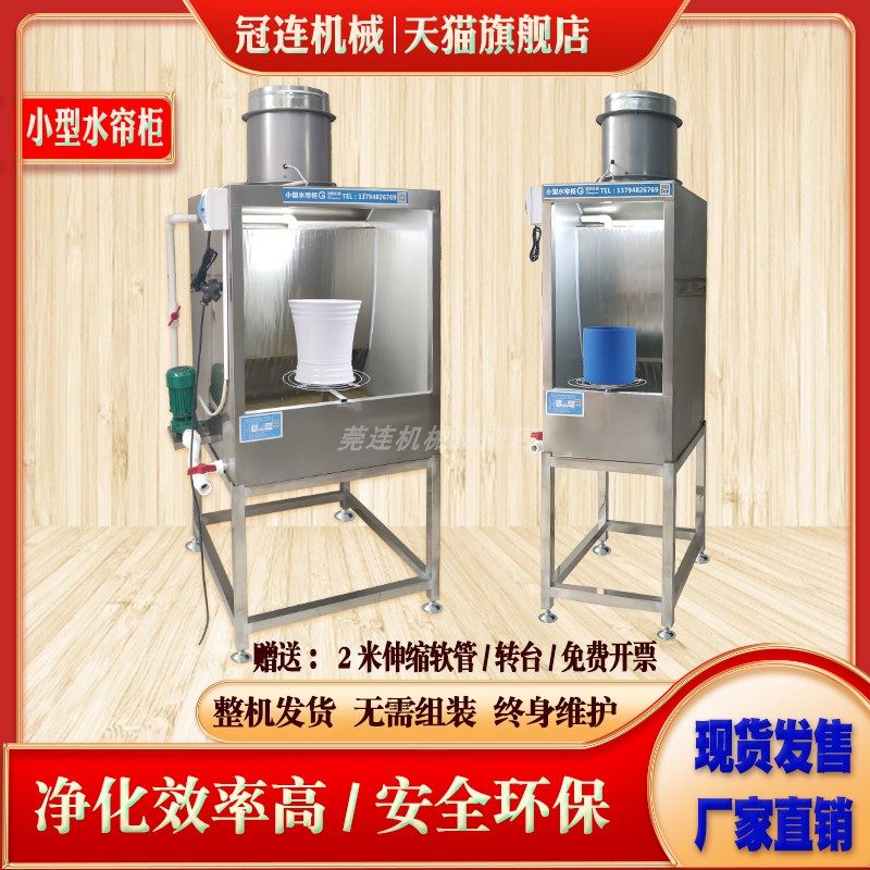 快速发货环保小型水帘柜不锈钢水帘机喷漆柜漆雾净T化设备喷漆台,五金/工具,其他机械五金,淘宝优惠券,粉丝福利购,淘宝优惠卷