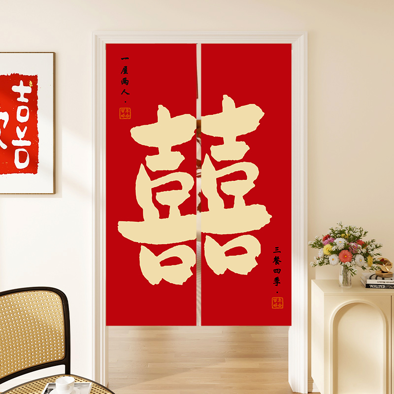 速发结婚红色门帘免打婚家用双喜隔断帘装饰品房卧室布置孔庆用婚